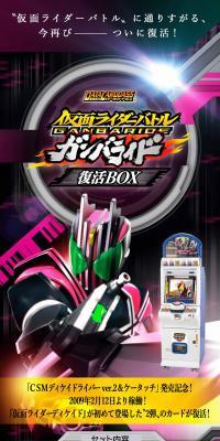 Kamen Rider Battle Ganbaride Revival Box LP design (Toys, Hobbies & Figures / Pink shades / Cool style) PC version