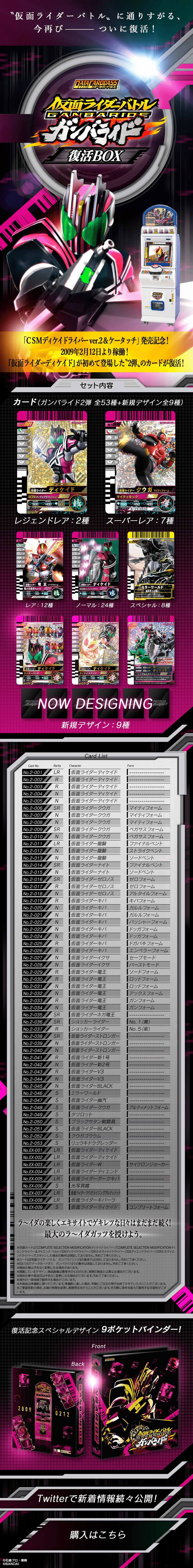 Kamen Rider Battle Ganbaride Revival Box LP design (Toys, Hobbies & Figures / Pink shades / Cool style) PC version