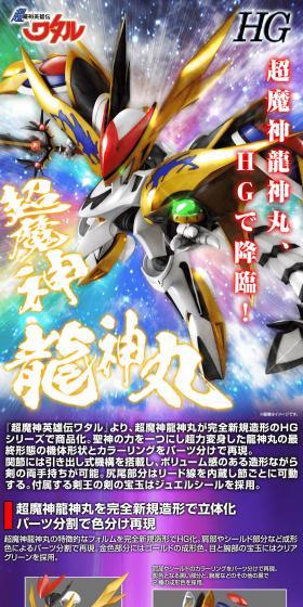 HG Chou Majin Ryujinmaru LP design (Toys, Hobbies & Figures / Purples / Cool style) PC version