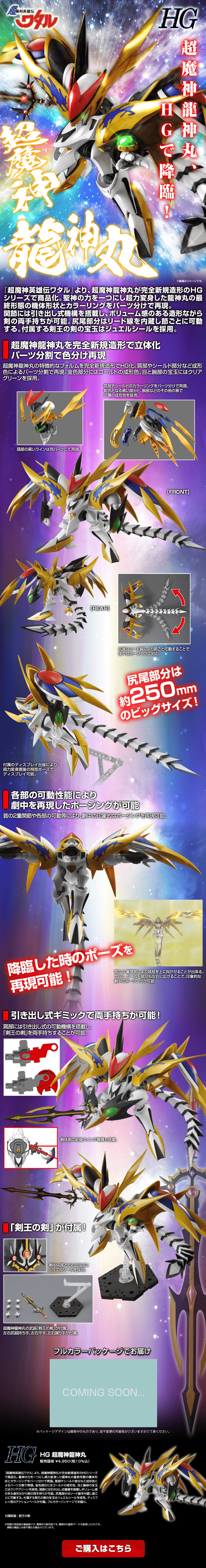 HG Chou Majin Ryujinmaru LP design (Toys, Hobbies & Figures / Purples / Cool style) PC version