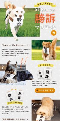 判決を取ってくる犬用おもちゃ「勝訴マスコット」　大サイズのLPデザイン（玩具・ホビー・フィギュア／グレー系／かわいい系）PC版