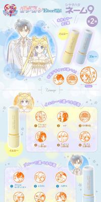 The Movie "Bishojo Senshi Sailor Moon Eternal" Shachihata Name 9 LP design (Stationery and office supplies / Shades of blue / Mystical) PC version