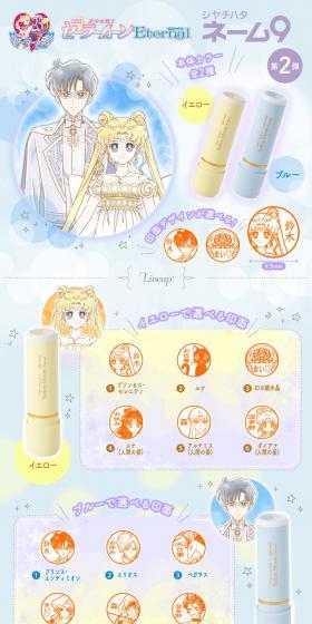 The Movie "Bishojo Senshi Sailor Moon Eternal" Shachihata Name 9 LP design (Stationery and office supplies / Shades of blue / Mystical) PC version