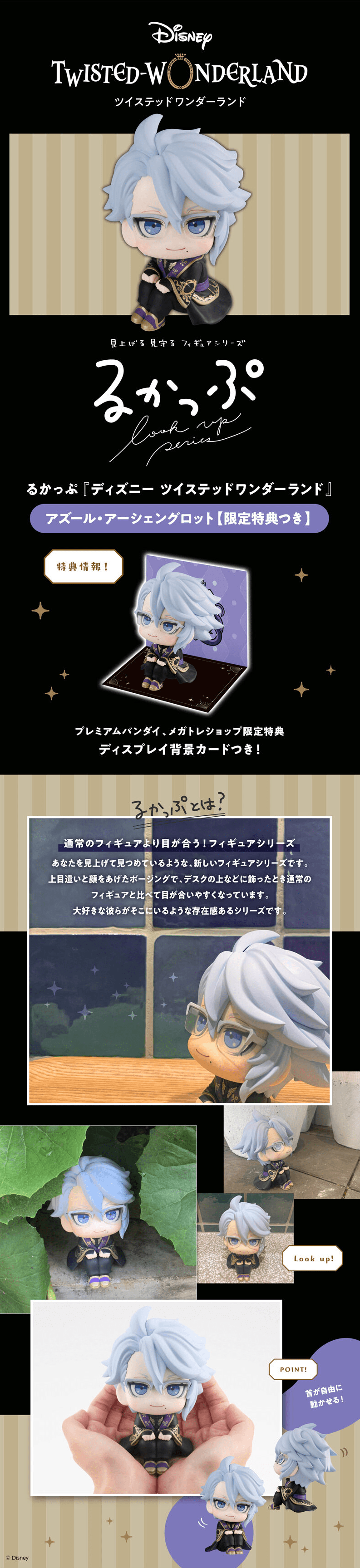 LookUp Disney: Twisted-Wonderland Azul Ashengrotto LP design (Toys, Hobbies & Figures / Black-colored / Cute style) PC version