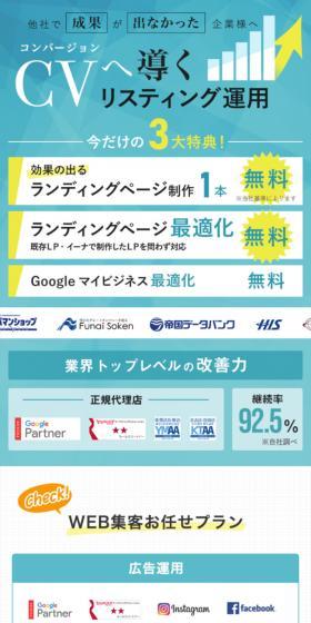 リスティング広告運用代行のLPデザイン(レンタル・代行・アウトソース/ブルー系/信頼・安心系)スマホ版