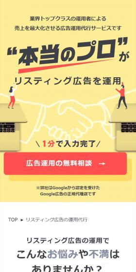 リスティング広告運用代行のLPデザイン(レンタル・代行・アウトソース/イエロー系/信頼・安心系)スマホ版