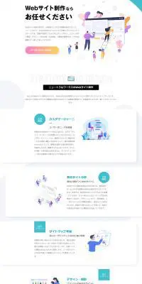 WEBサイト制作のLPデザイン（デザイン・アプリ・システム／ホワイト系／信頼・安心系）PC版