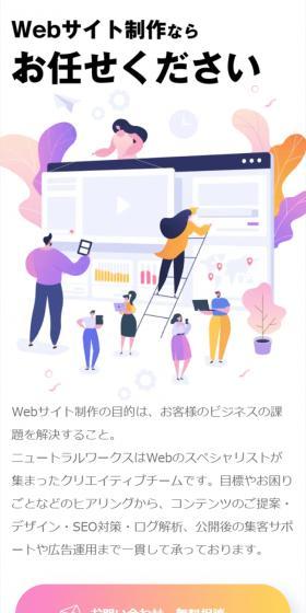 WEBサイト制作のLPデザイン（デザイン・アプリ・システム／ホワイト系／信頼・安心系）スマホ版
