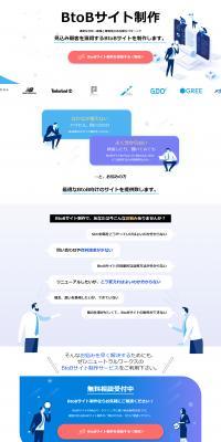 BtoB Website Production LP design (Design, Apps, Systems / Shades of blue / Trust and Safety) PC version
