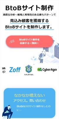 BtoBサイト制作のLPデザイン（デザイン・アプリ・システム／ブルー系／信頼・安心系）スマホ版
