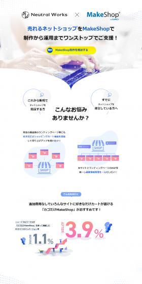 MakeShop Development and Construction LP design (Design, Apps, Systems / White-based / Trust and Safety) PC version