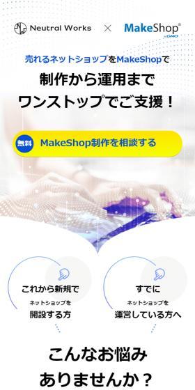 MakeShop制作・構築のLPデザイン(デザイン・アプリ・システム/ホワイト系/信頼・安心系)スマホ版