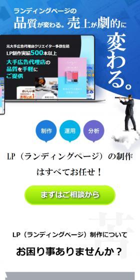 LP制作のLPデザイン（デザイン・アプリ・システム／ブルー系／信頼・安心系）スマホ版