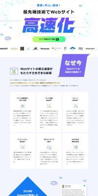 Accelerate Website Display Speed LP design (Design, Apps, Systems / Shades of blue / Trust and Safety) PC version