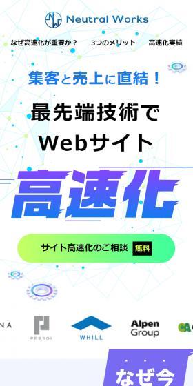 Webサイトの表示速度を高速化のLPデザイン（デザイン・アプリ・システム／ブルー系／信頼・安心系）スマホ版