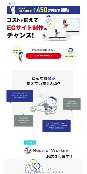 EC site creation with IT Donyu Hojokin LP design (Design, Apps, Systems / Shades of blue / Trust and Safety) PC version