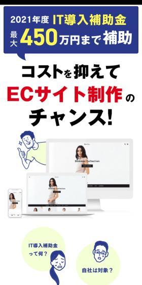 IT導入補助金でECサイト制作のLPデザイン（デザイン・アプリ・システム／ブルー系／信頼・安心系）スマホ版