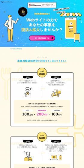 Business Restructuring Subsidy LP design (Design, Apps, Systems / Shades of blue / Trust and Safety) PC version