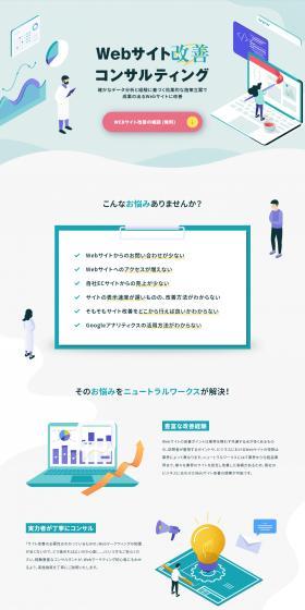 Website Improvement Consulting LP design (Design, Apps, Systems / Shades of blue / Trust and Safety) PC version