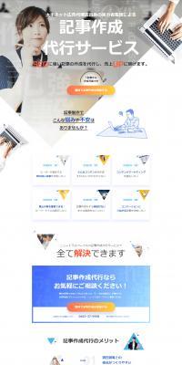 Article Writing Services LP design (Rental, Contracting, and Outsourcing / White-based / Clean-cut) PC version