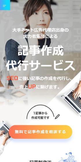 記事作成代行のLPデザイン（レンタル・代行・アウトソース／ホワイト系／清潔系）スマホ版