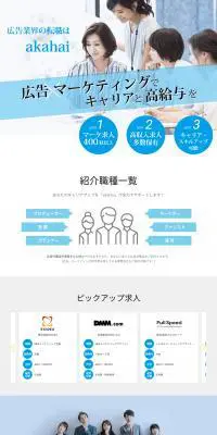 akahaiのLPデザイン（中途採用／ブルー系／信頼・安心系）PC版