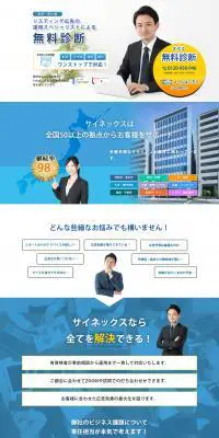 ICTビジネスソリューションのLPデザイン（広告運用／ブルー系／信頼・安心系）PC版