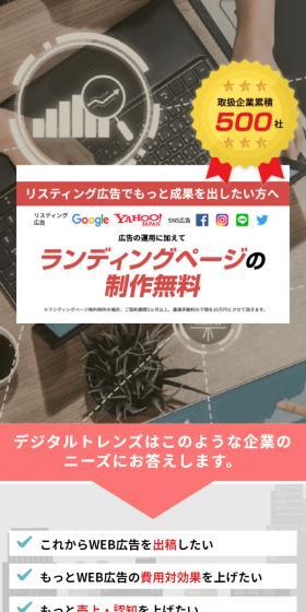 PPC広告の集客代行のLPデザイン(広告運用/ホワイト系/信頼・安心系)スマホ版