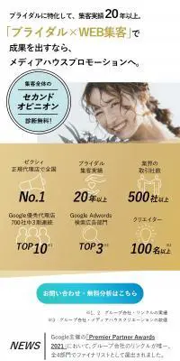 ブライダル×WEB集客のLPデザイン（広告運用／ブルー系／信頼・安心系）スマホ版