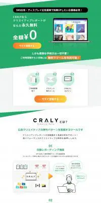 CRALYのLPデザイン（広告運用／グリーン系／信頼・安心系）PC版