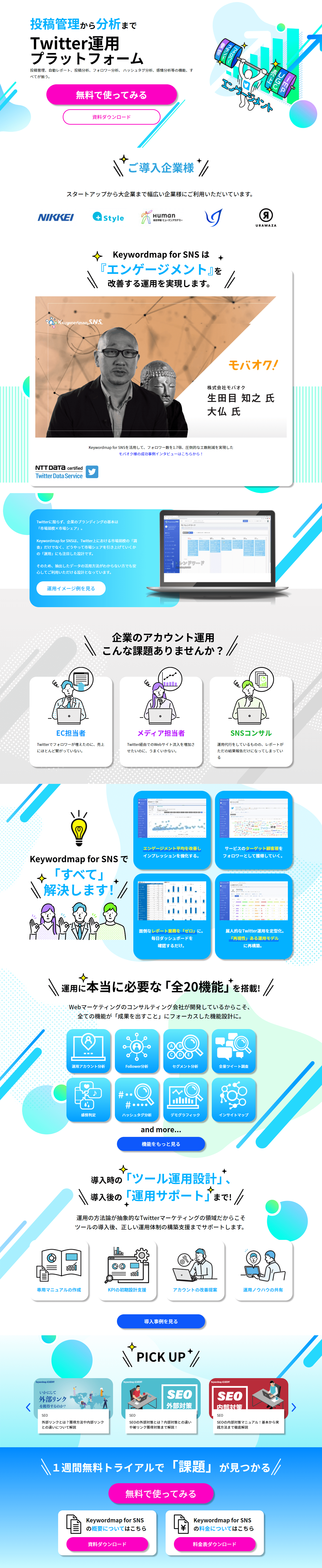 KM for SNSのLPデザイン（デザイン・アプリ・システム／ブルー系／信頼・安心系）PC版