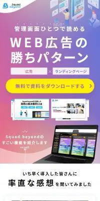 Squad beyondのLPデザイン（デザイン・アプリ・システム／ブルー系／信頼・安心系）スマホ版