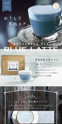 幸せを呼ぶ青いラテのLPデザイン（お茶・紅茶・珈琲／ブルー系／かわいい系）PC版