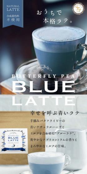 幸せを呼ぶ青いラテのLPデザイン(お茶・紅茶・珈琲/ブルー系/かわいい系)スマホ版