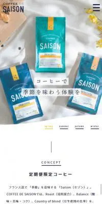 COFFEE DE SAISONのLPデザイン（お茶・紅茶・珈琲／ブルー系／シンプル系）スマホ版