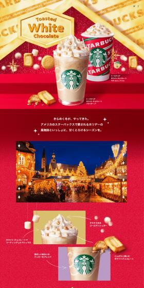 Toasted White Chocolate Frappuccino LP design (Water and Soft Drinks / Red tones / Lively type) PC version