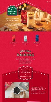 スターバックス クリスマス ブレンドのLPデザイン（お茶・紅茶・珈琲／レッド系／にぎやか系）PC版