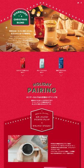 スターバックス クリスマス ブレンドのLPデザイン（お茶・紅茶・珈琲／レッド系／にぎやか系）PC版