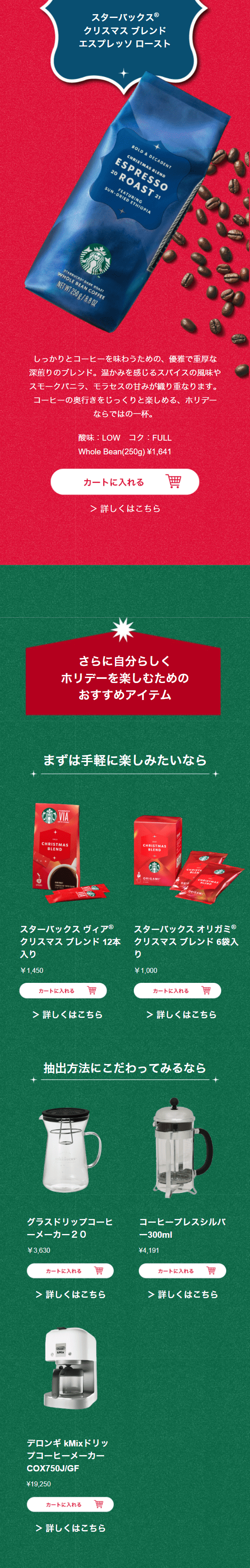 Starbucks Christmas Blend LP design (Green Tea, Black Tea, and Coffee / Red tones / Lively type) Mobile version