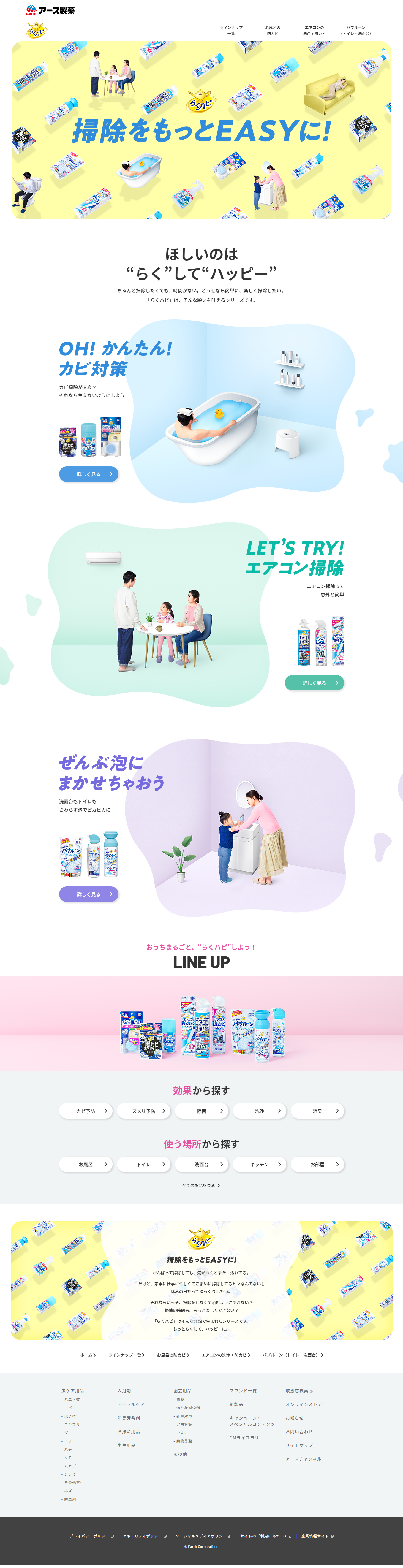 らくハピのLPデザイン（キッチン・バス用品／カラフル系／かわいい系）PC版