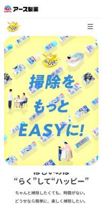 らくハピのLPデザイン（キッチン・バス用品／カラフル系／かわいい系）スマホ版