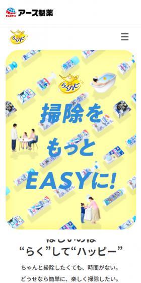 らくハピのLPデザイン（キッチン・バス用品／カラフル系／かわいい系）スマホ版