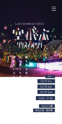 空飛ぶクリスマスツリーのLPデザイン（イベント・キャンペーン・体験／ブルー系／かわいい系）スマホ版