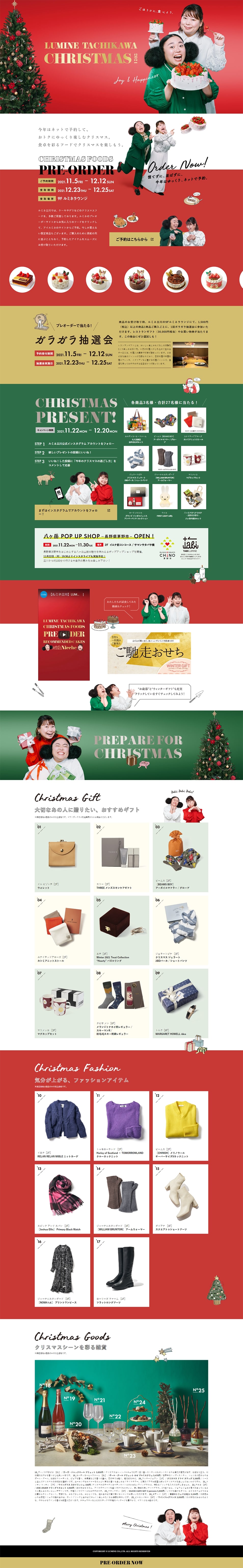 LUMINE TACHIKAWA CHRISTMASのLPデザイン（イベント・キャンペーン・体験／レッド系／かわいい系）PC版