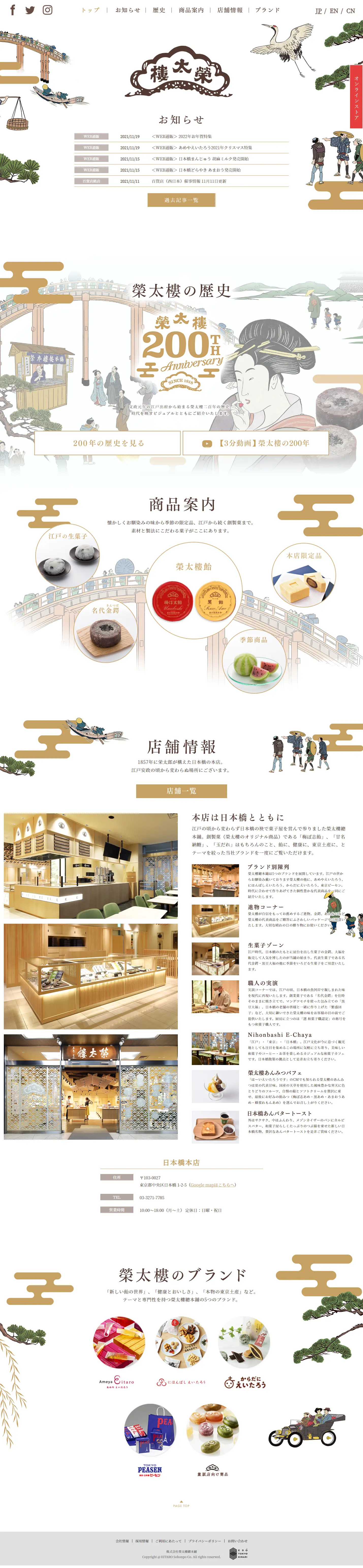 榮太樓總本鋪のLPデザイン（企業・会社・お店／ゴールド系／和風系）PC版