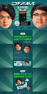 Nicotine Elimination Campaign LP design (Events, Campaigns, Experiences / Green tones / Simple) PC version