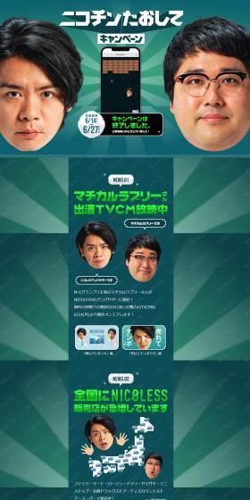 Nicotine Elimination Campaign LP design (Events, Campaigns, Experiences / Green tones / Simple) PC version
