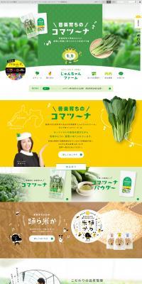 Jun-chan Farm LP design (Businesses, companies, stores / Green tones / Cute style) PC version