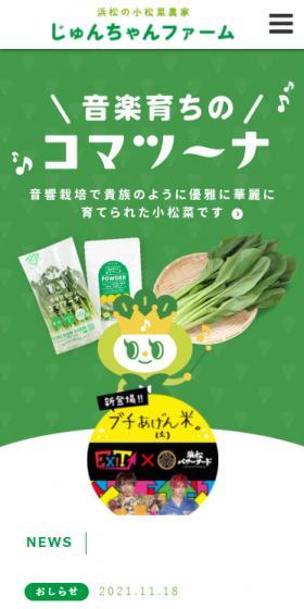じゅんちゃんファームのLPデザイン（企業・会社・お店／グリーン系／かわいい系）スマホ版