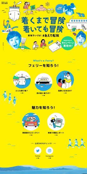 If you're going with family, #DaredToTakeACruise LP design (Events, Campaigns, Experiences / yellow / Manga) PC version